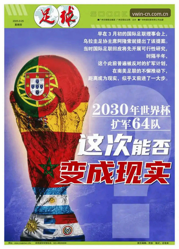 世界杯扩军至66队？中国男足能否借此机会重返世界舞台？